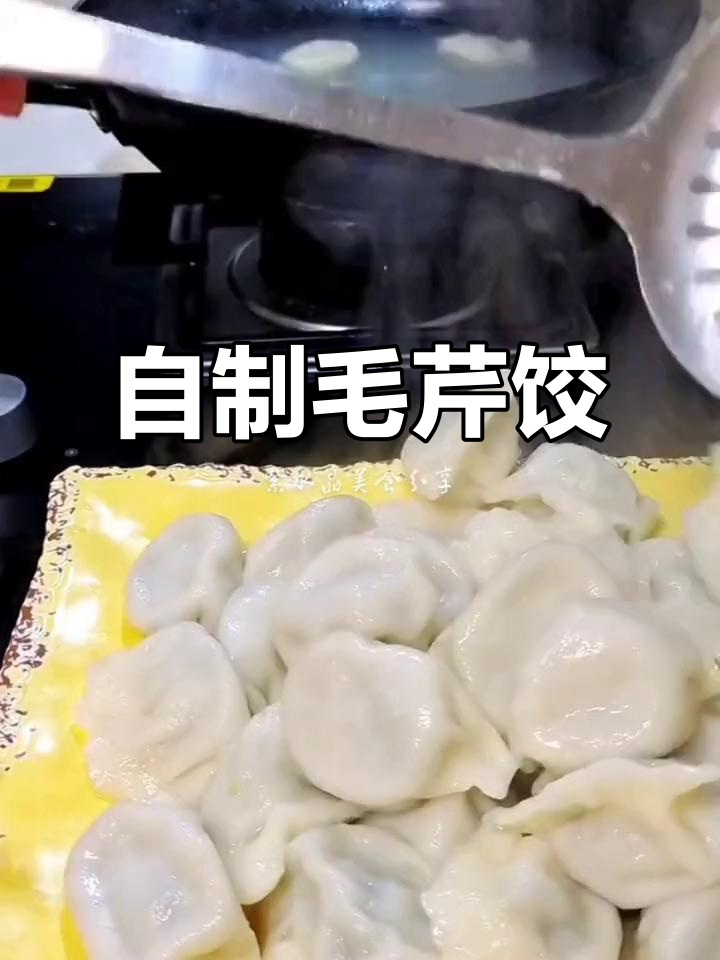 毛芹菜饺子，鲜香又筋道！