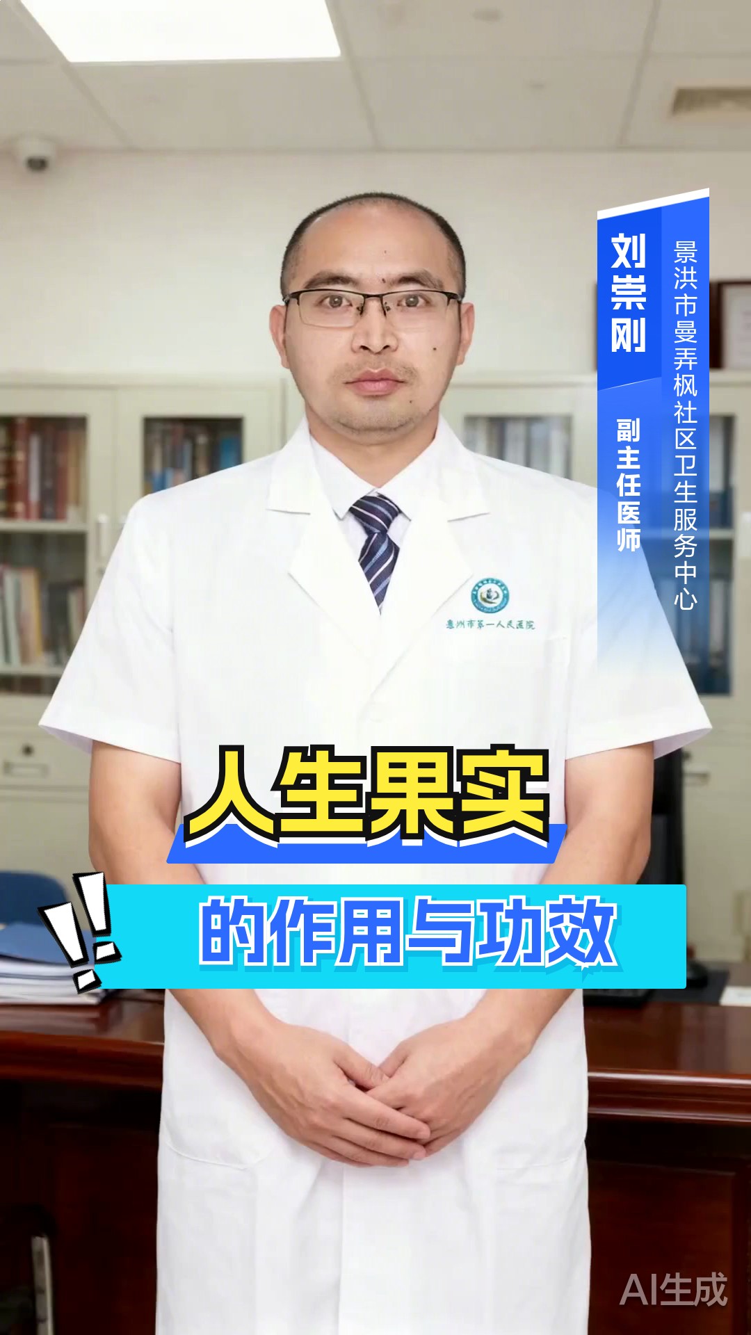 人生果实的作用与功效