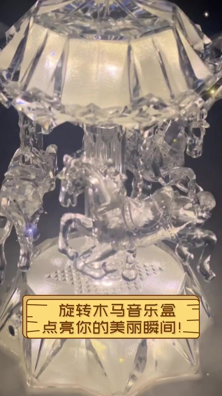 旋转木马音乐盒,点亮你的美丽瞬间!
