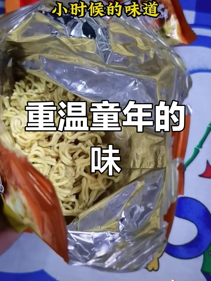 童年味道再现:甲一麦方便面