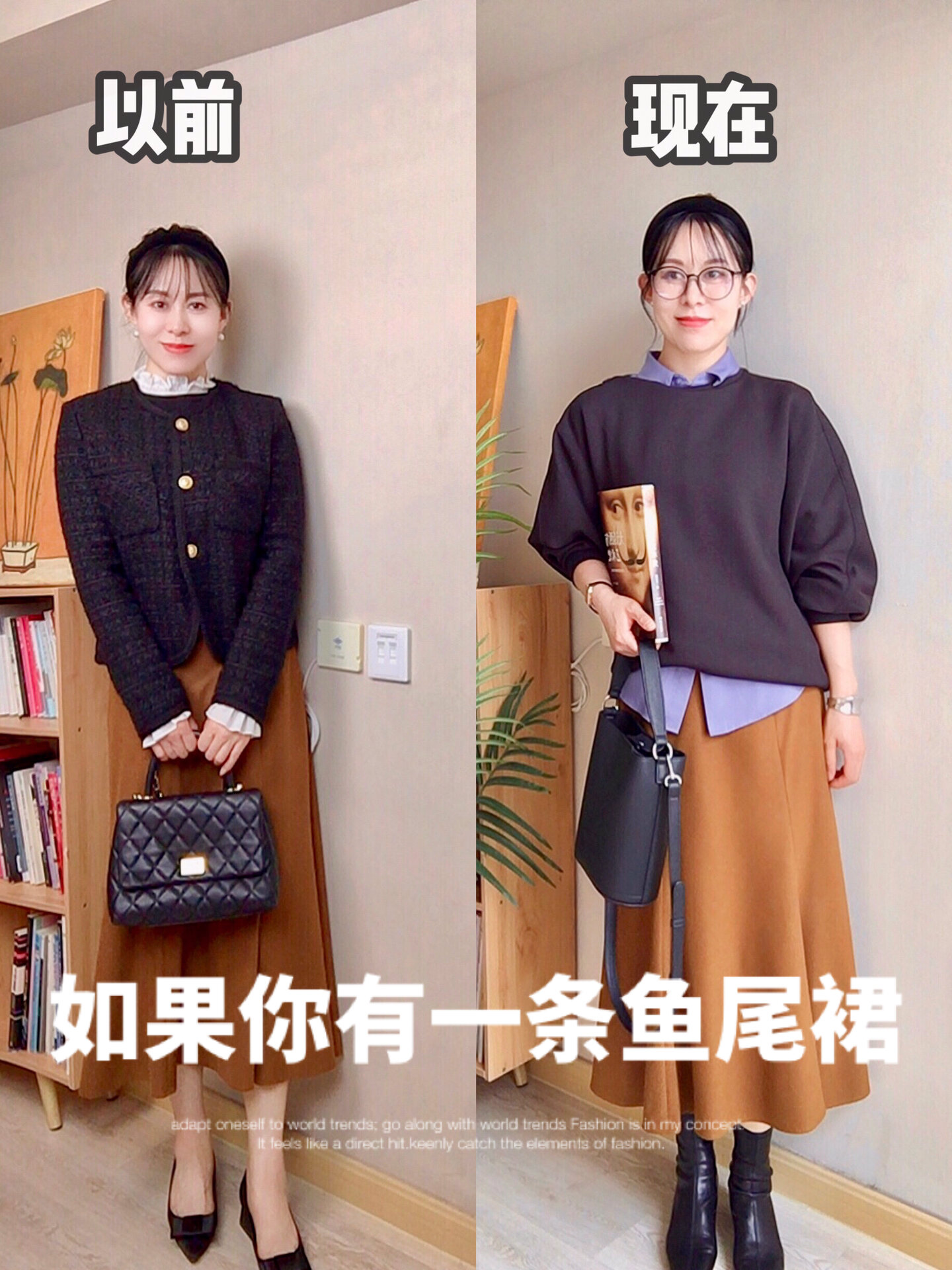 如果你有一条鱼尾裙,你会怎么来搭配?