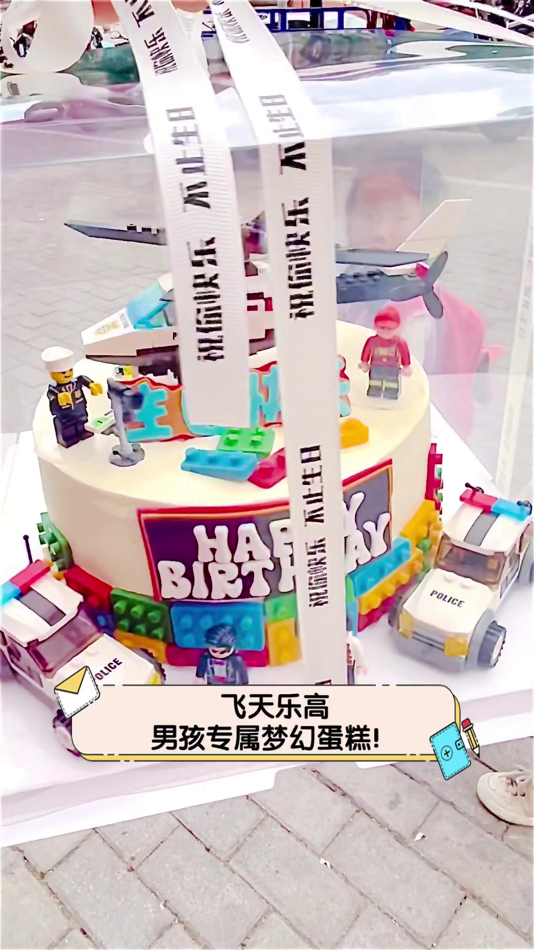 飞天乐高,男孩专属梦幻蛋糕!