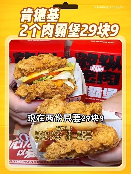 肯德基肉霸堡终于回归了,预售29块9就有2个肉霸堡,超好吃,里面一大块菠萝,2片大鸡腿排,