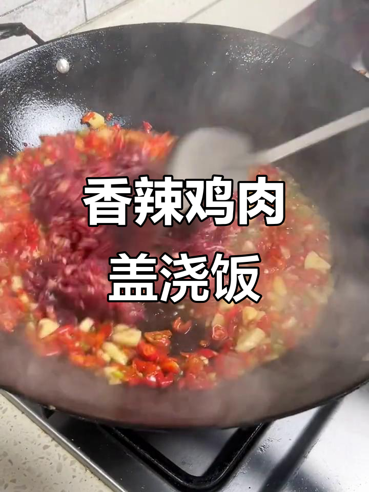 香辣牛肉盖浇饭,米饭与汤汁完美融合