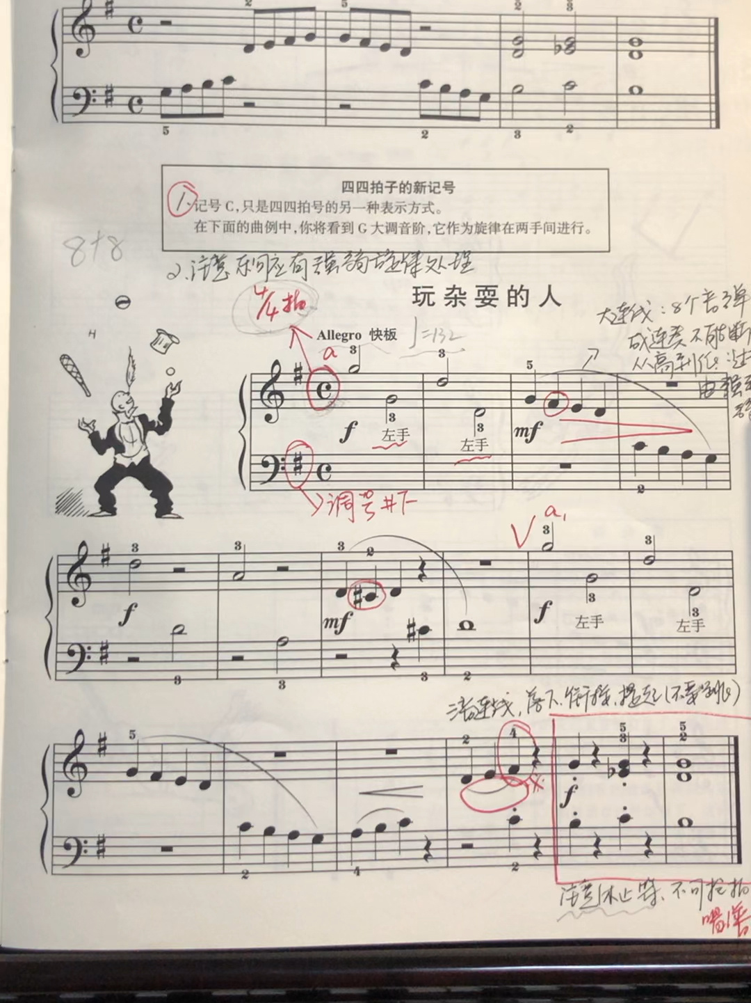 小汤3第14课《玩杂耍的人》