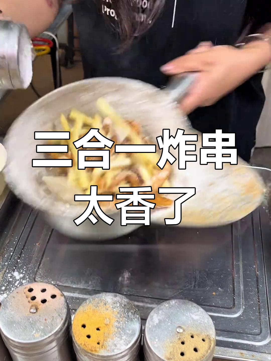 鸡柳薯条年糕三合一,炸出街头最香美味!