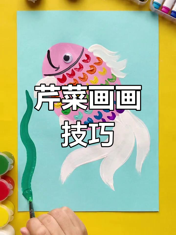 创意蔬菜画:芹菜变七彩小鱼