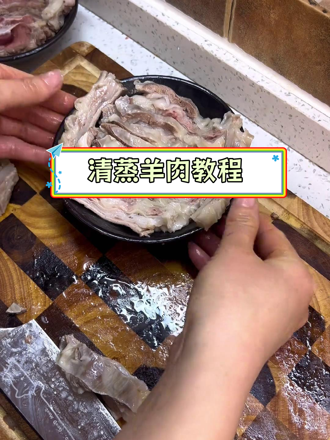 过年必备!清蒸羊肉的做法大公开