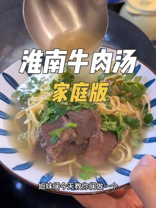 在家实现牛肉汤自由，做法简单又香，快试试