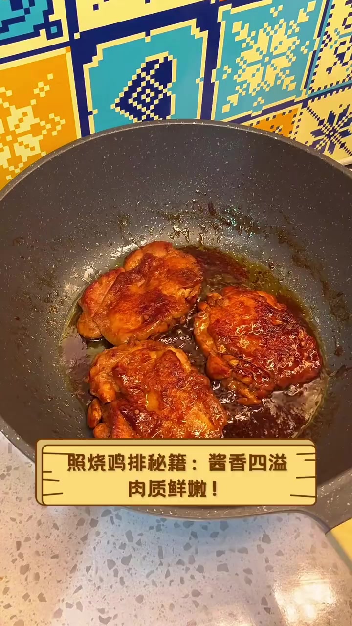照烧鸡排秘籍:酱香四溢,肉质鲜嫩!