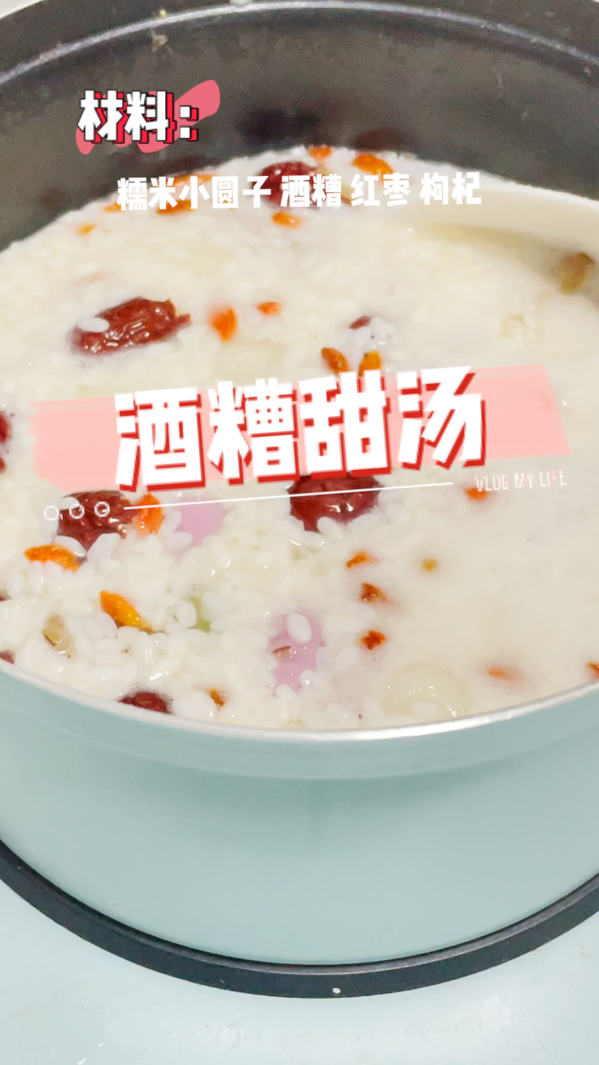 超级好喝又容易做的酒糟甜汤