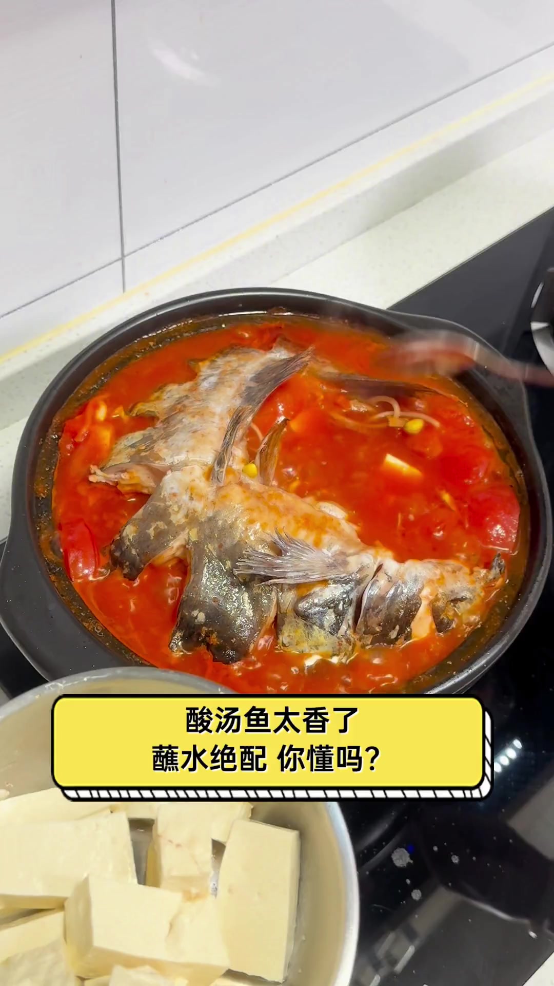 酸汤鱼太香了,蘸水绝配,你懂吗?