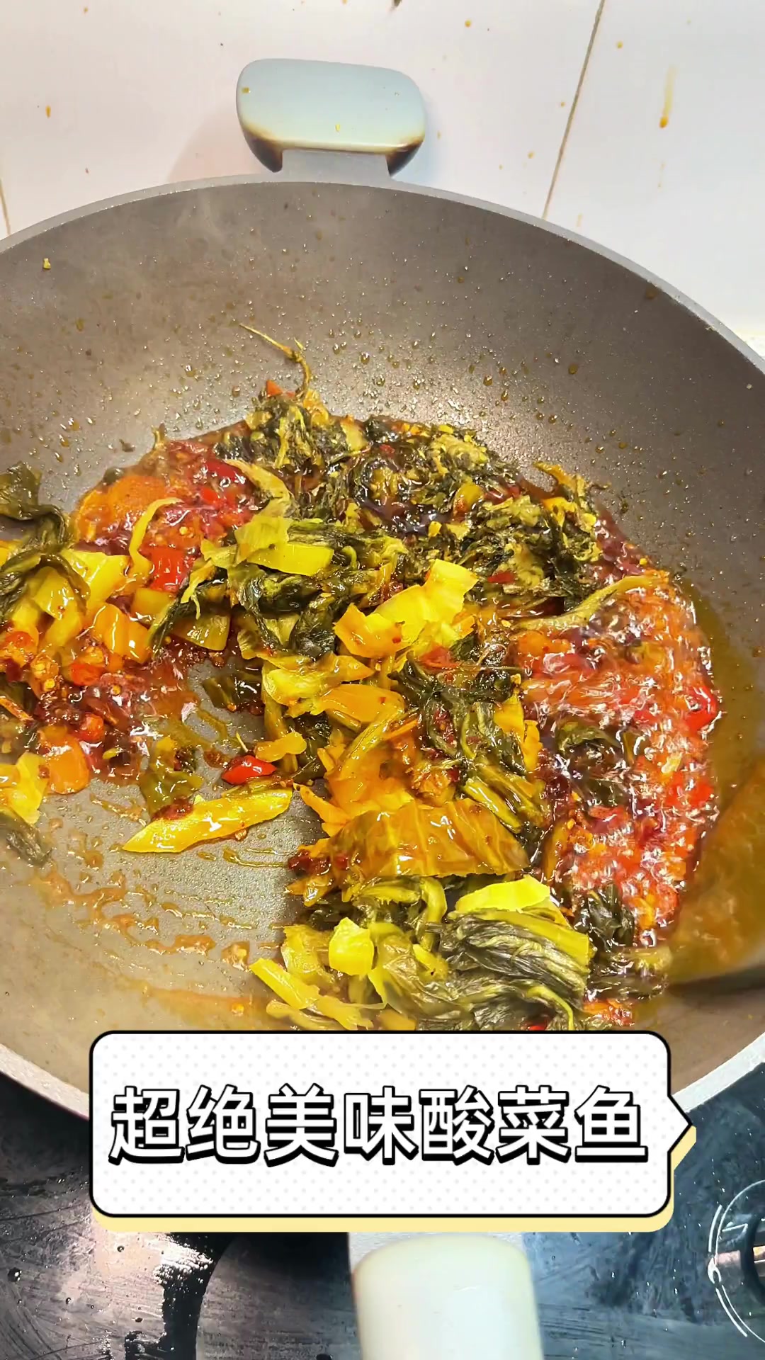 超绝美味酸菜鱼