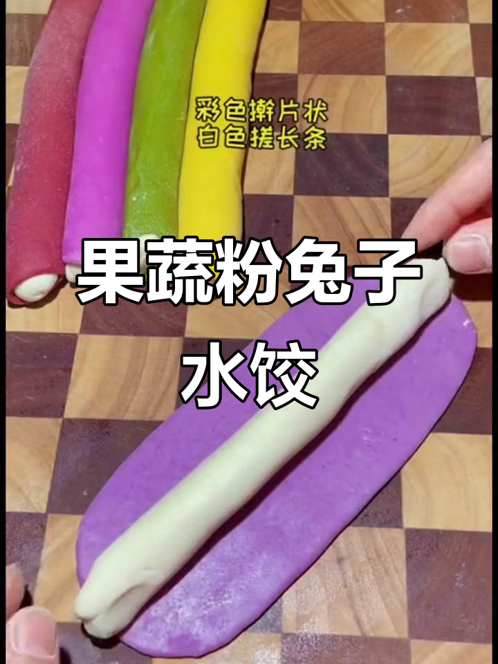 兔年卡通饺子大挑战,果蔬面创意包法来袭