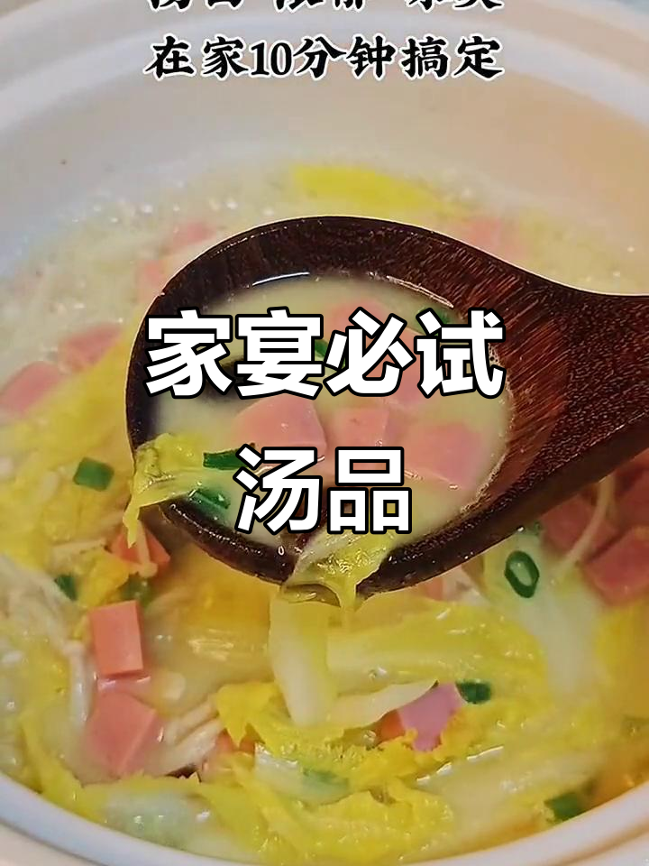 娃娃菜汤,鲜美浓郁,做法简单,家宴必备!