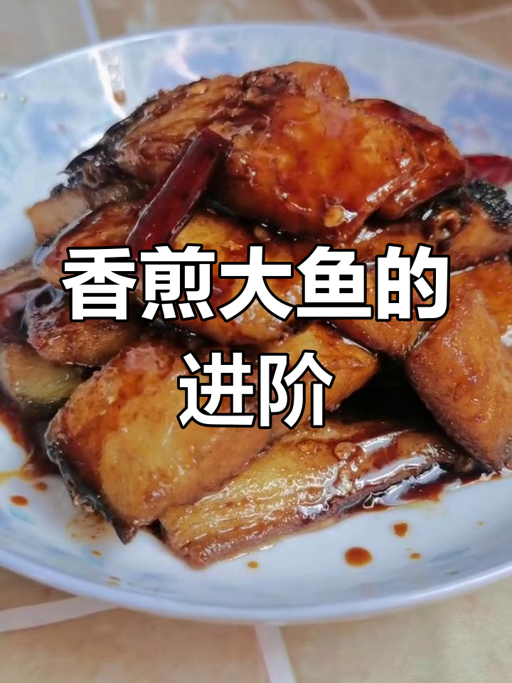 半干咸鲅鱼升级版做法