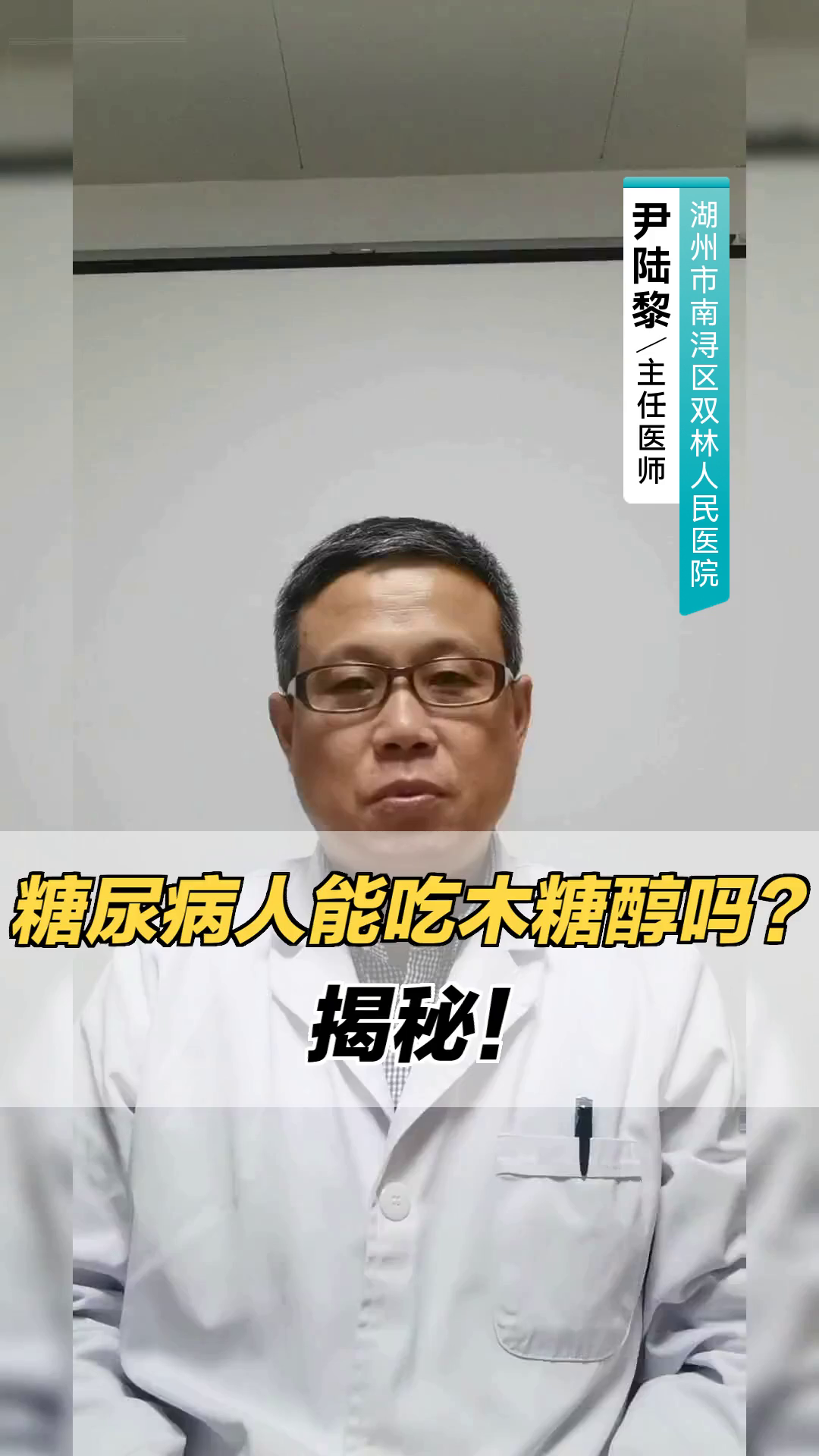 糖尿病人能吃木糖醇吗?揭秘!