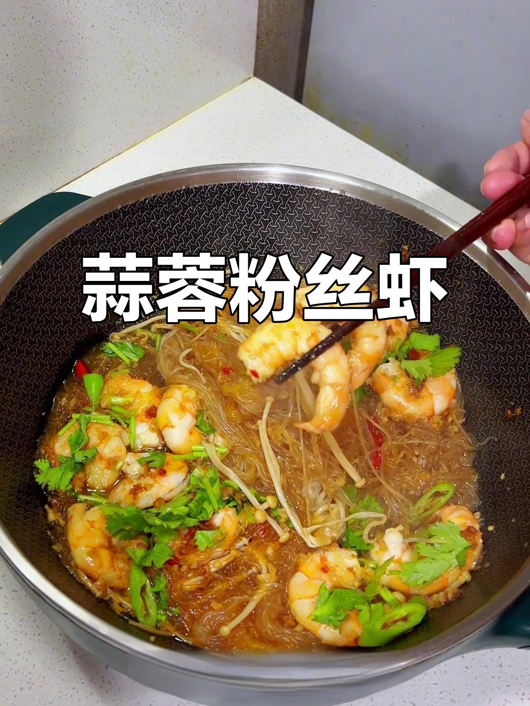 300元挑战月,蒜蓉粉丝虾煲做法大揭秘