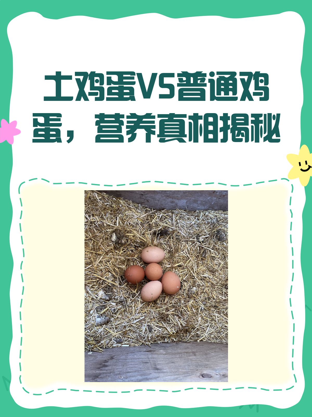 土鸡蛋VS普通鸡蛋,营养差别真有那么大?