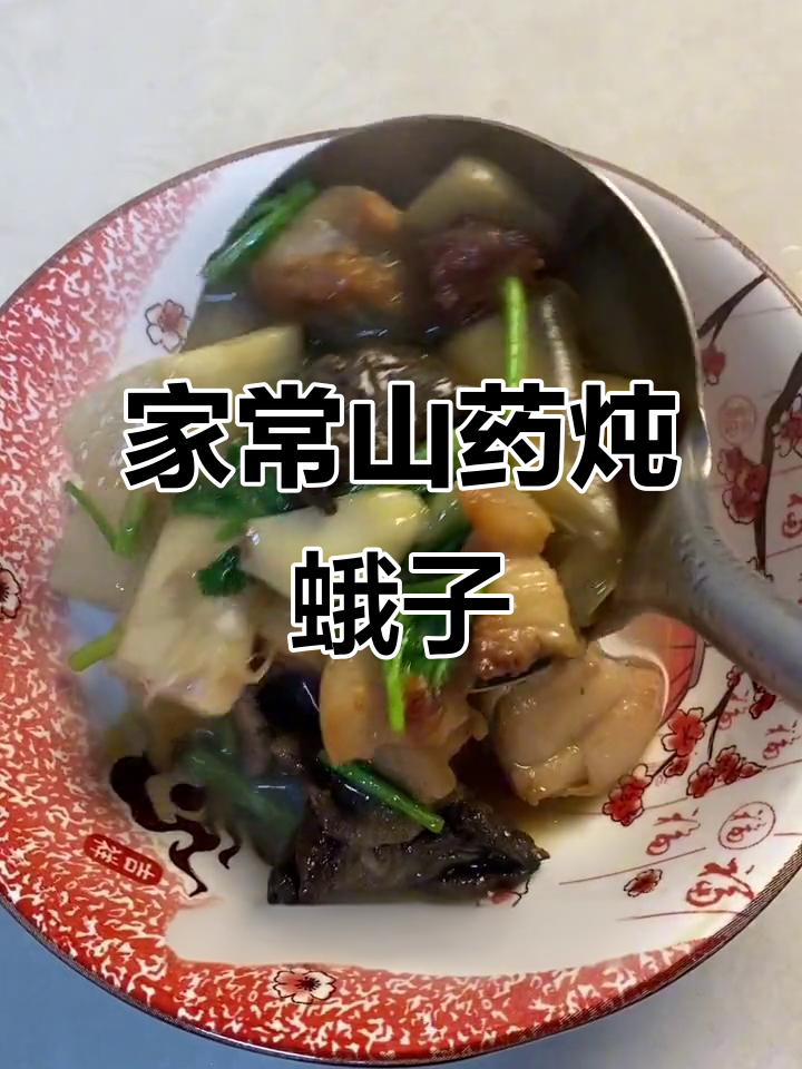 山药粉皮炖蛾子,家常味十足,晚餐必备!