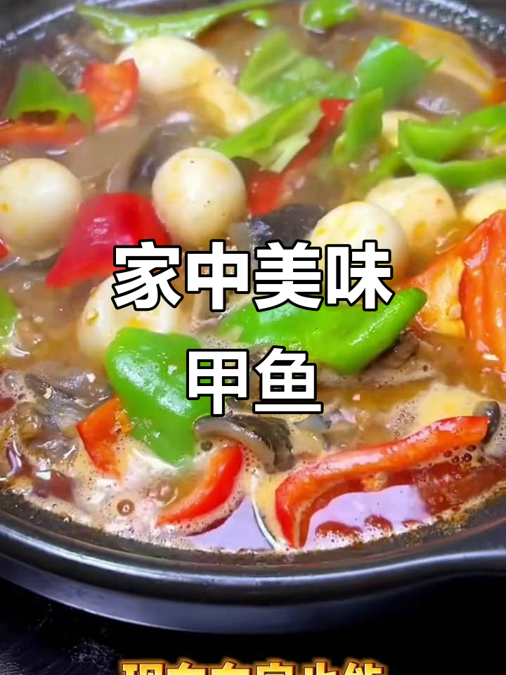 荆州甲鱼火锅,香辣十足,家庭也能轻松享受!