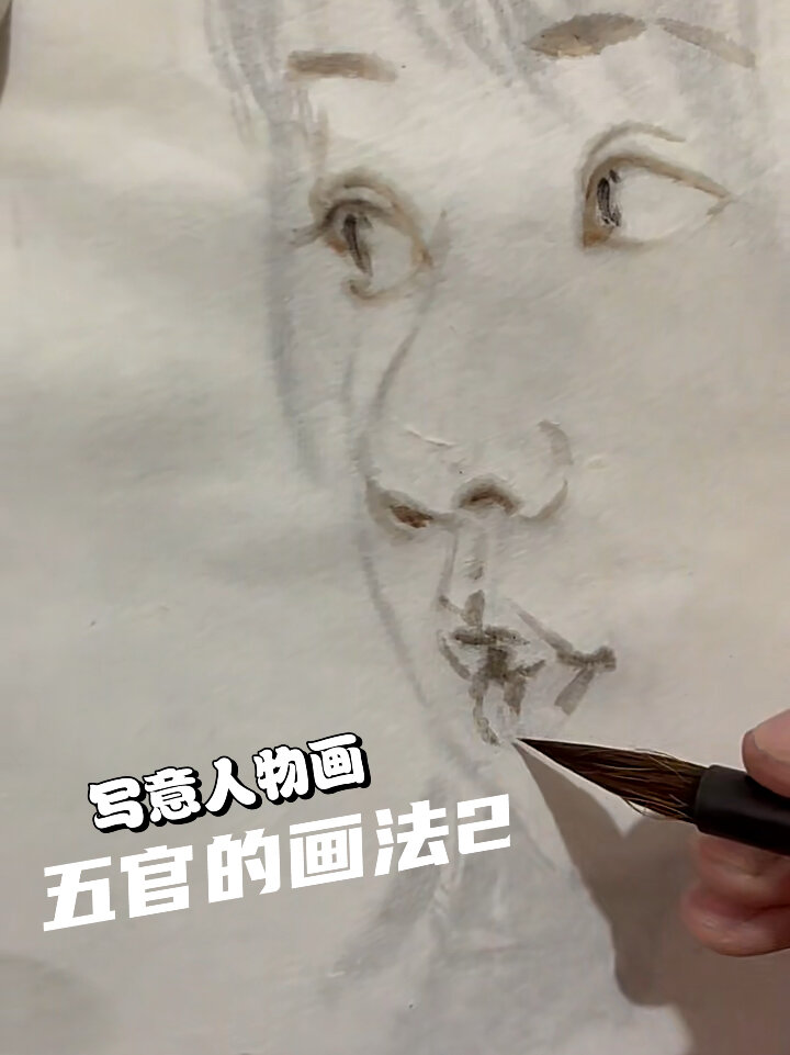 中国画·水墨·写意人物·五官的画法2