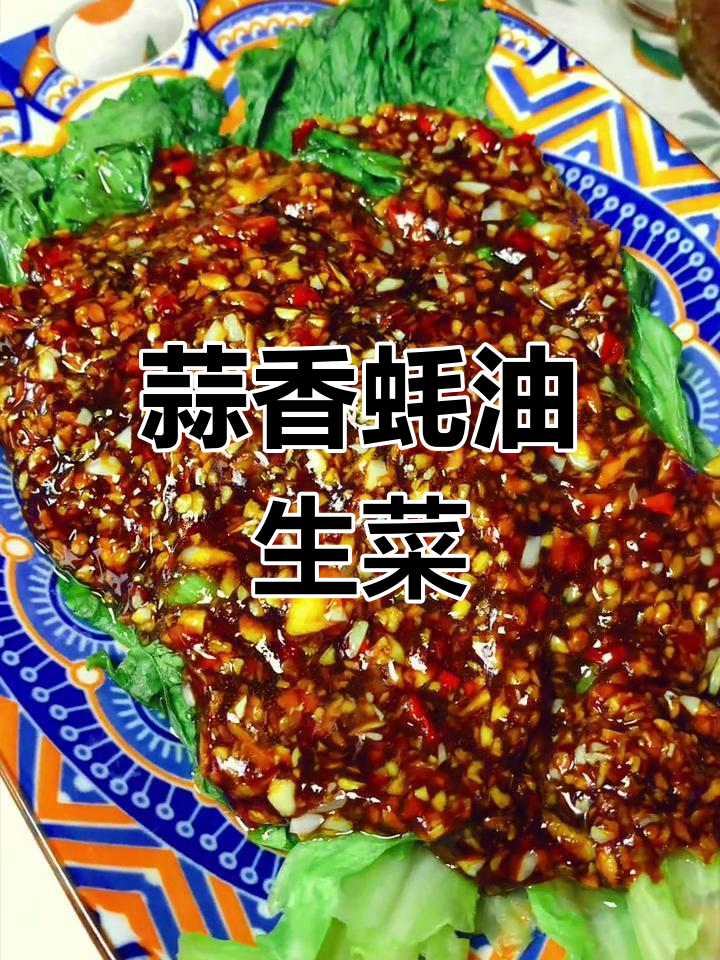 蒜蓉蚝油生菜,简单又美味的地方特色美食