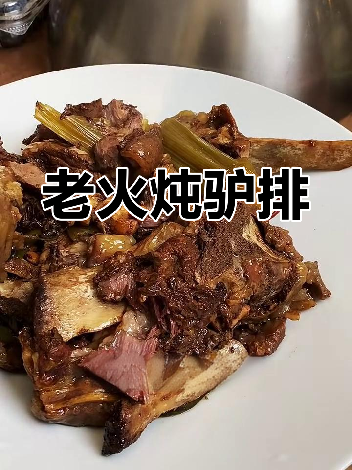 酱驴排炖出满满香气,四个小时慢火熬汤让肉脱骨