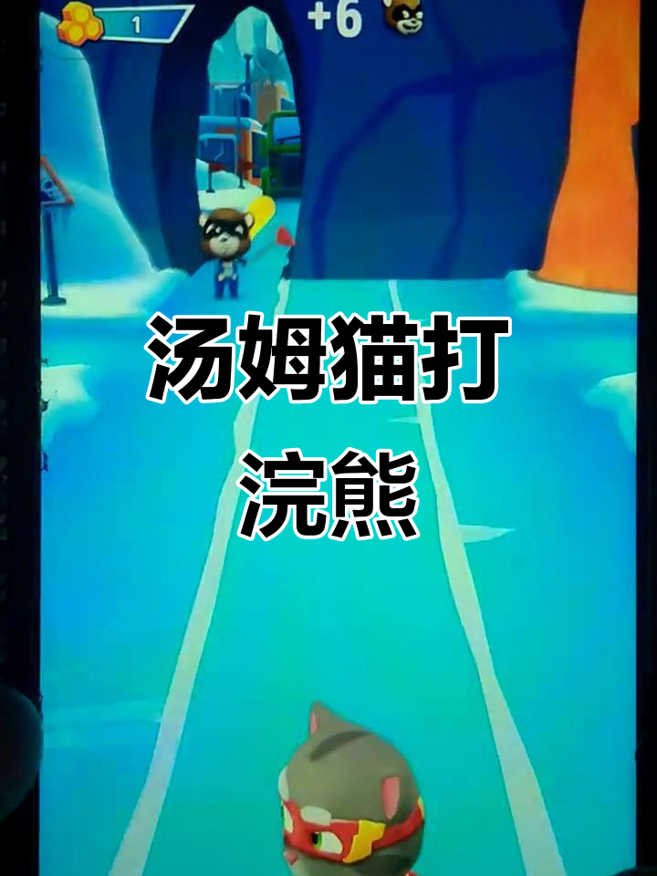 汤姆猫英雄跑酷挑战15头浣熊，超能力爆发连杀！