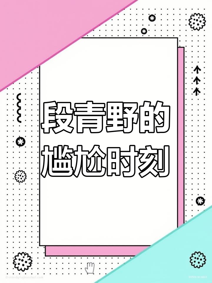 破产后的段青野,被我捡回家欺负,小狗项圈套上后他害羞了