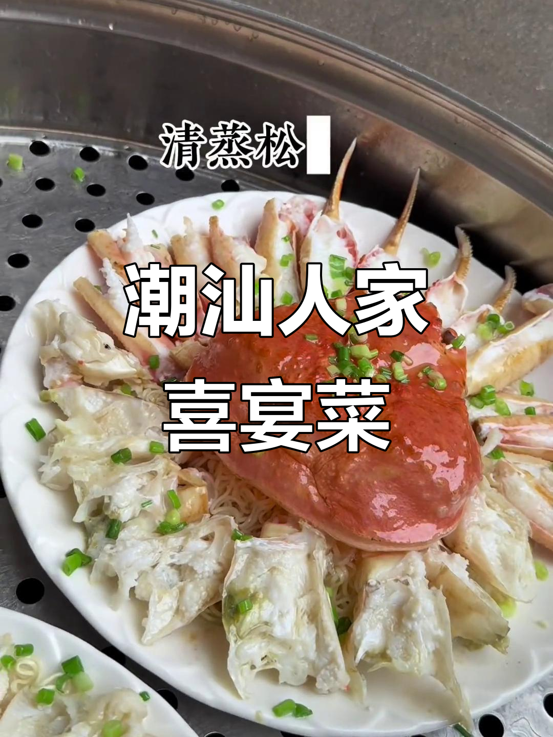 潮汕喜宴菜单大揭秘,农村家宴必备美味