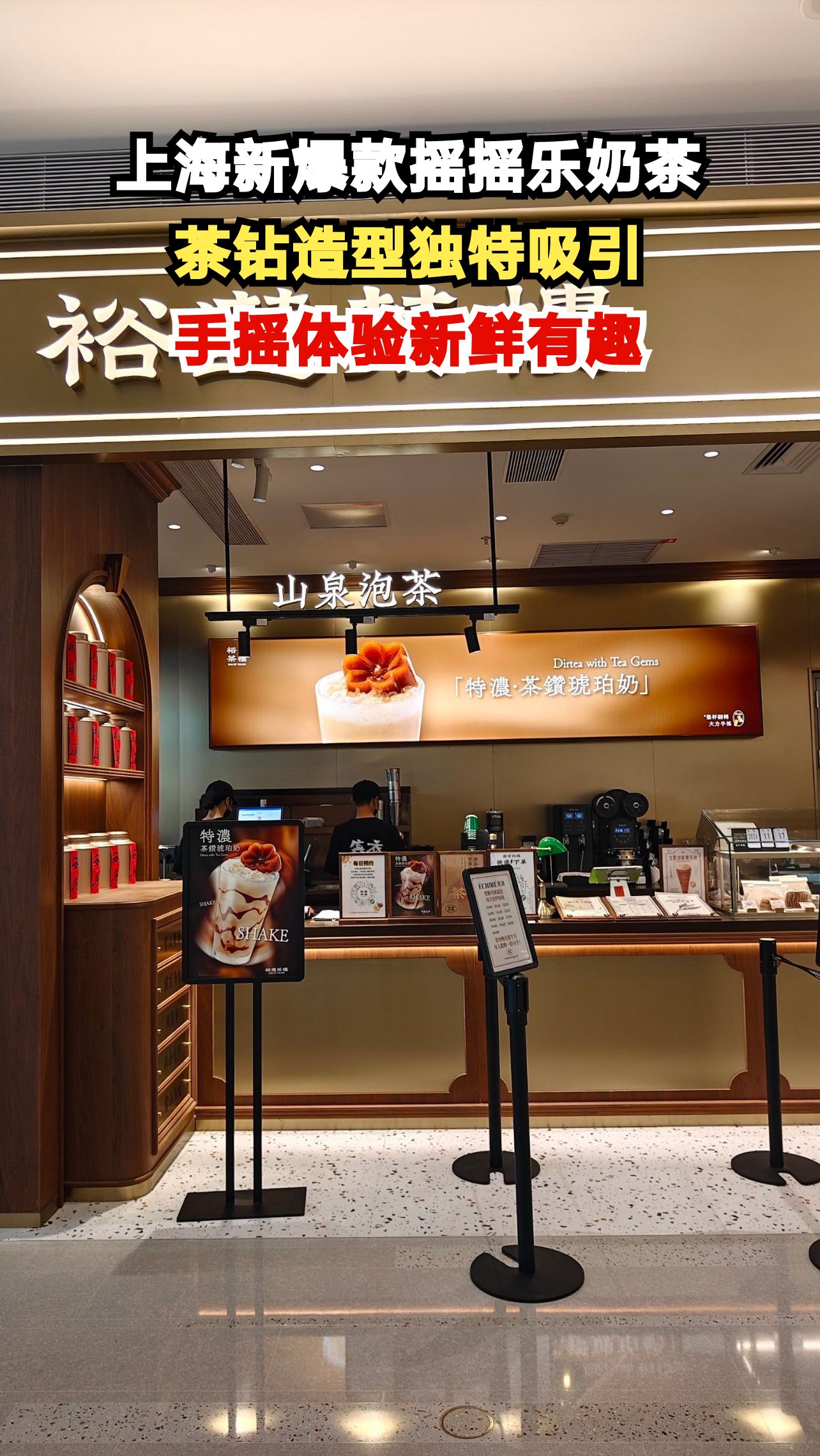 上海街头惊现摇摇乐奶茶,茶钻消融不淡,网友连等三天才喝到!