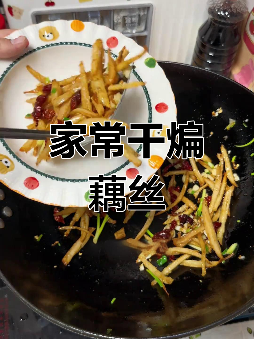 武汉人最爱的一道家常菜,干煸藕丝做法大揭秘