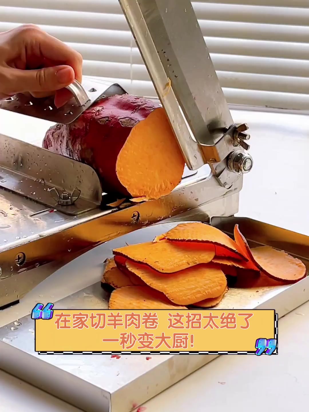 在家切羊肉卷,这招太绝了,一秒变大厨!