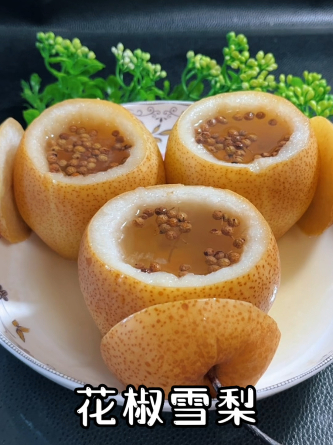 花椒蒸雪梨做法作用太大了