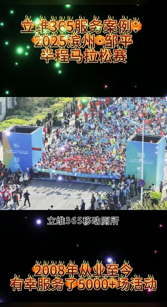 襄阳移动厕所出租 立维365深耕城市活动服务16年!在全国20个城市设立自营项目部,每个城
