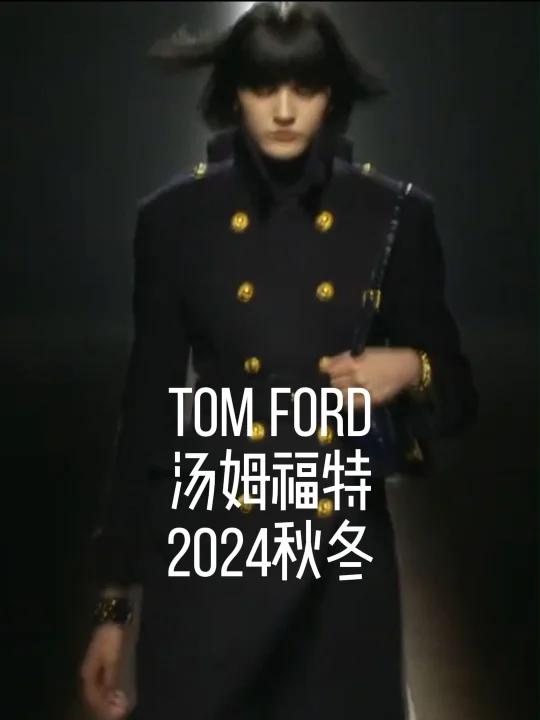 TOM FORD 汤姆福特 2024秋冬 高级成衣 时装