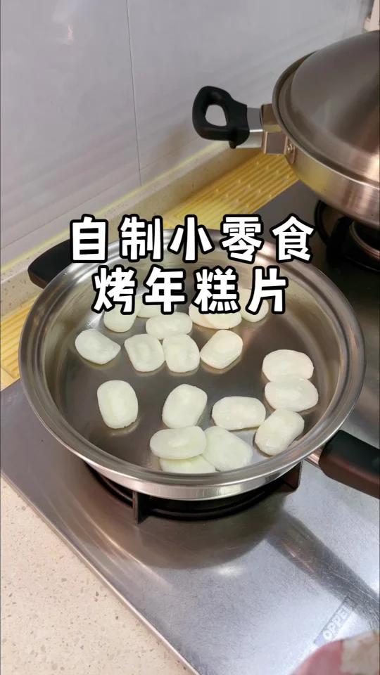 烤年糕片 蘸灵魂辣椒面