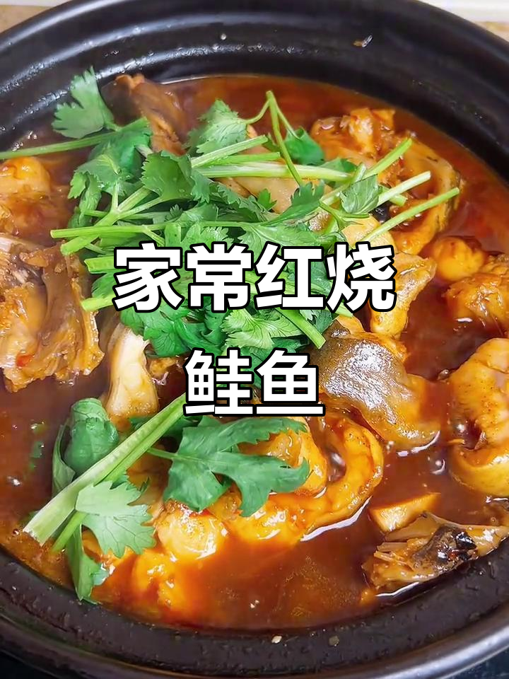红烧鮰鱼,家常美味轻松做