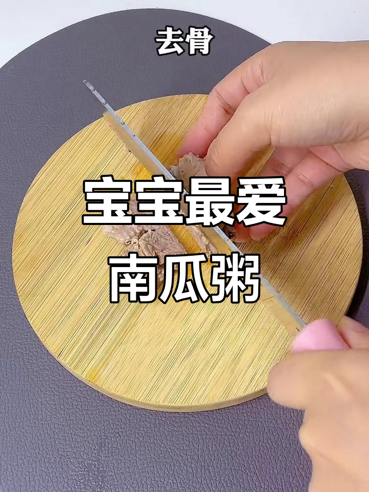 南瓜排骨粥,软糯可口,挑食宝宝也爱不释口!