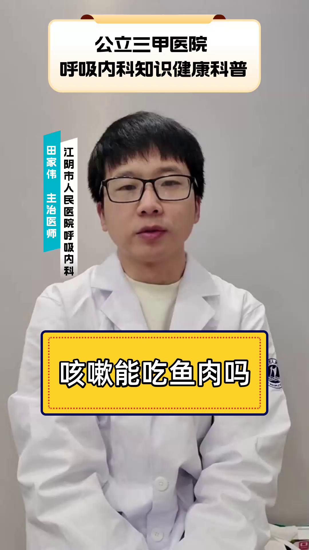 咳嗽能吃鱼肉吗