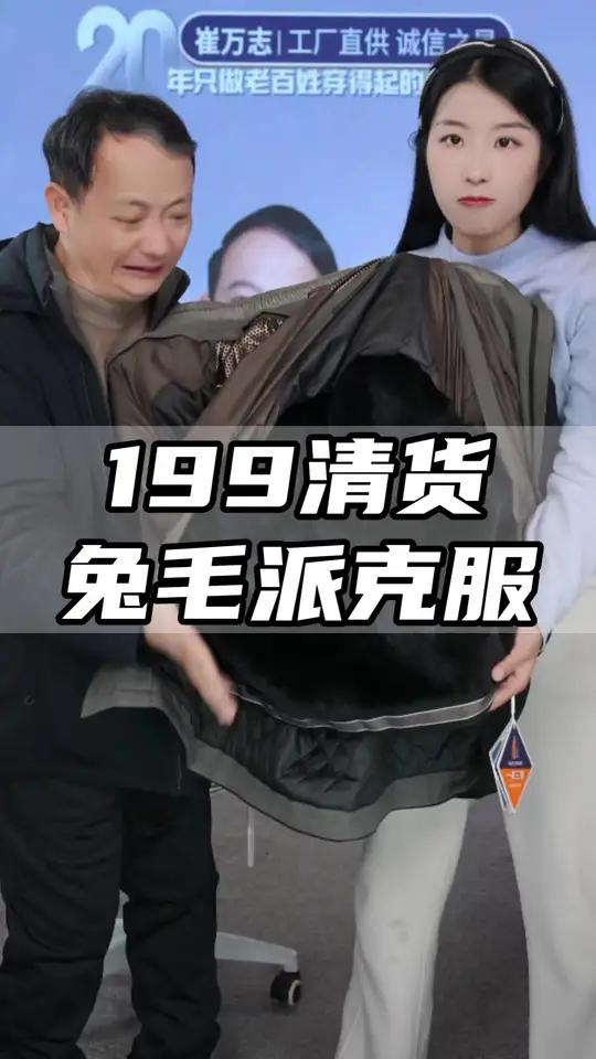 清货了 兔皮毛一体，羊毛派克服，质感拉满，保暖不臃肿