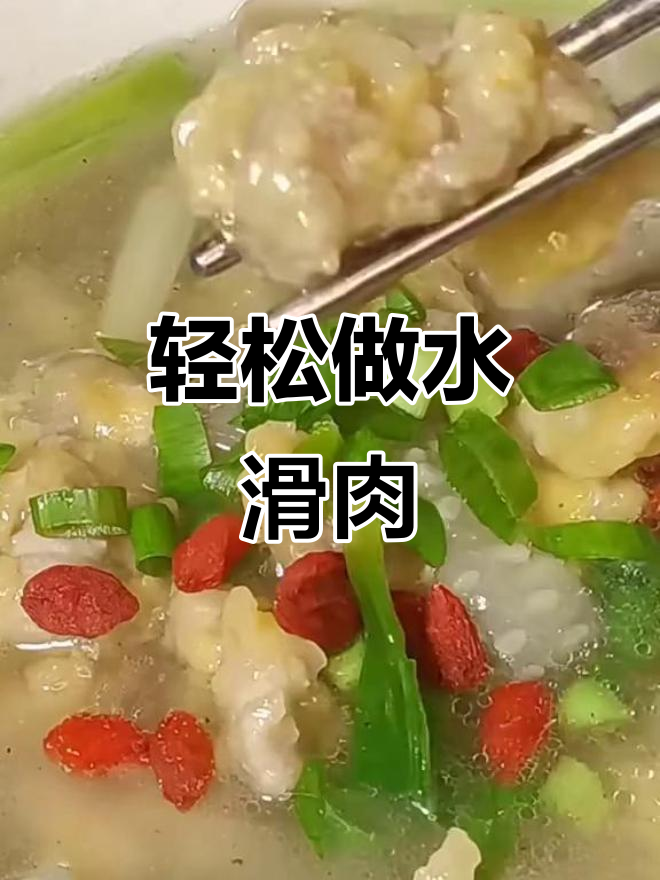 水滑肉这样做,劲道又嫩滑,家人都爱吃