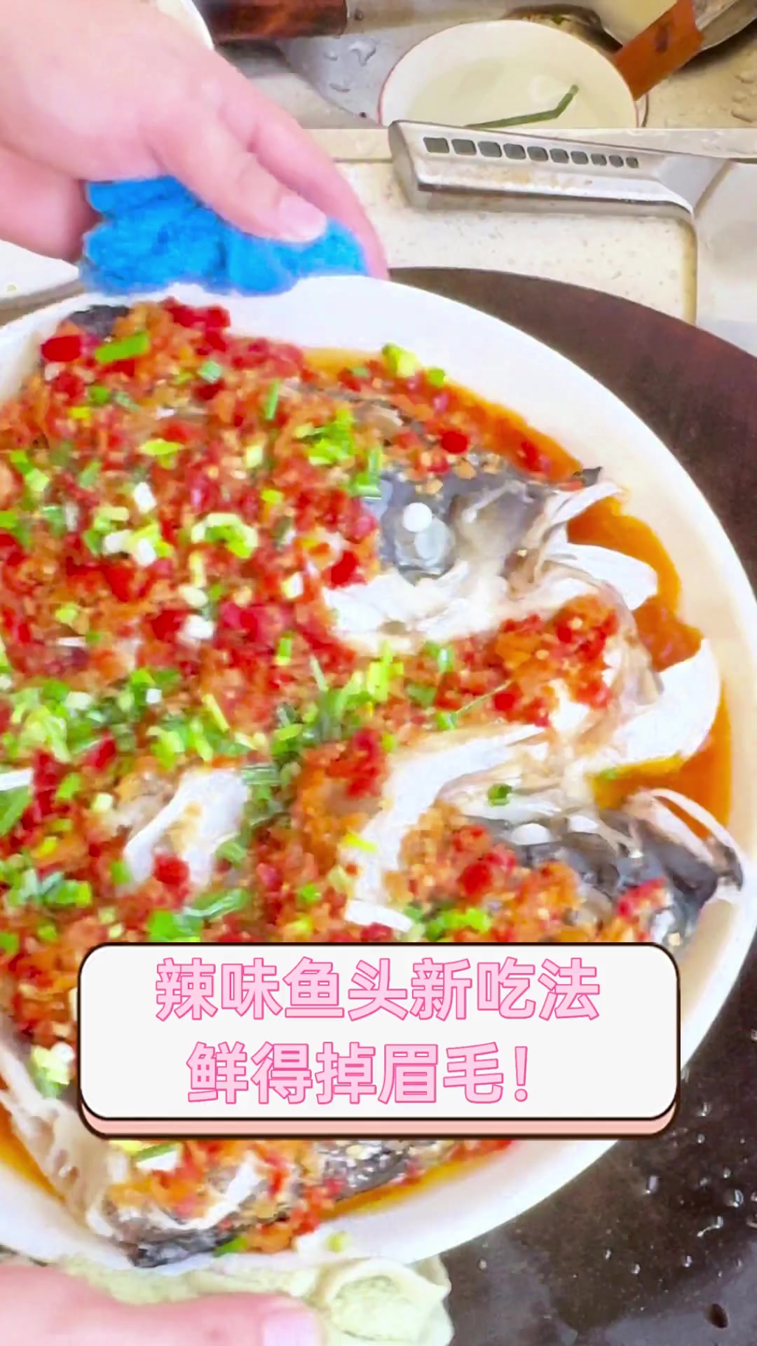 辣味鱼头新吃法,鲜得掉眉毛!