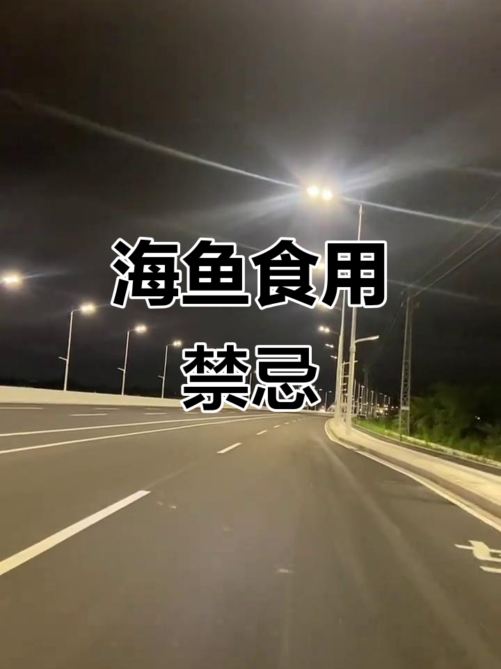 这些海鱼千万不能吃,小心中毒!