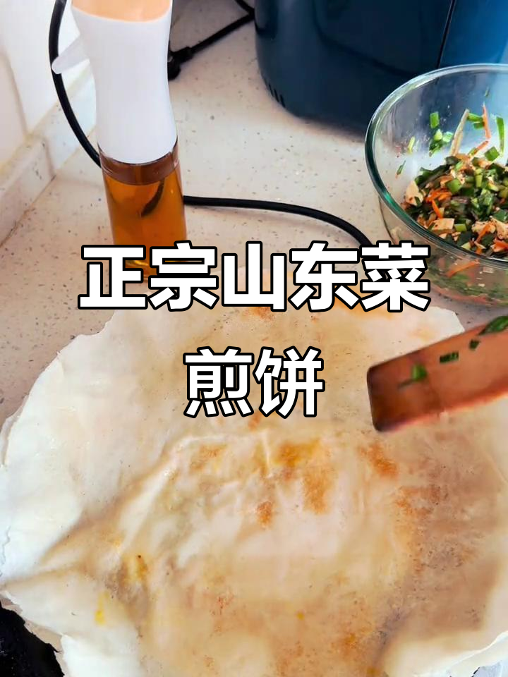 山东临沂菜煎饼,外酥里嫩的完美做法!