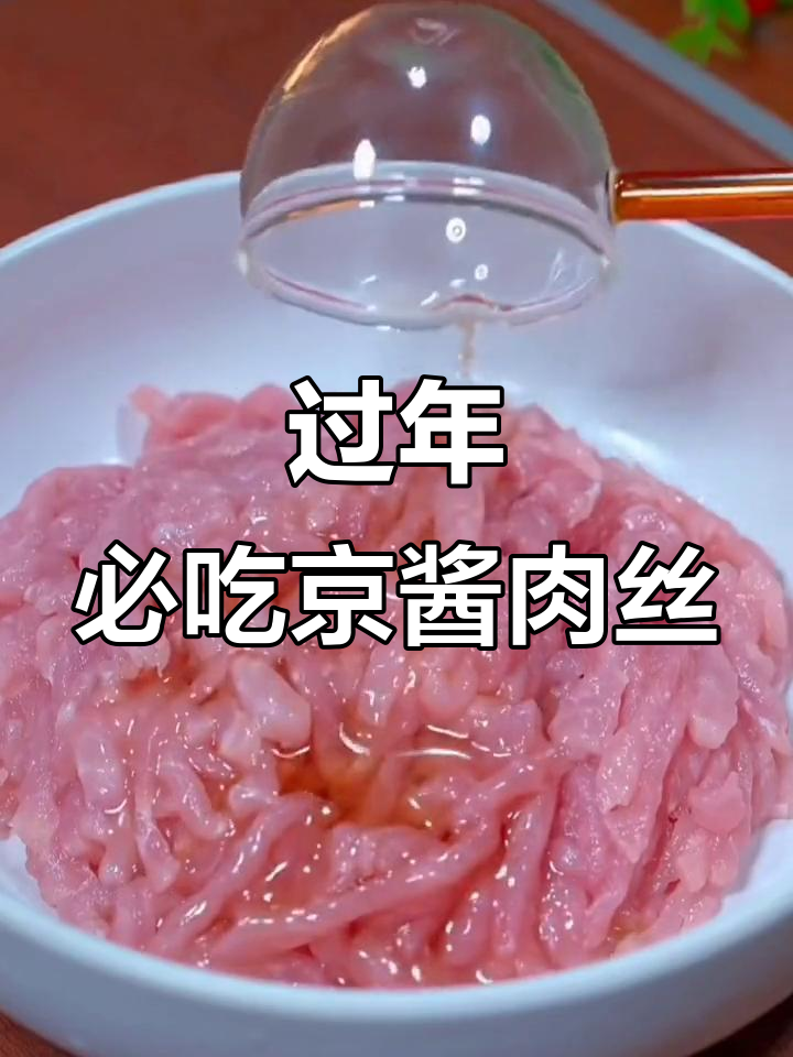 年夜饭必备!京酱肉丝配豆皮,美味又好看