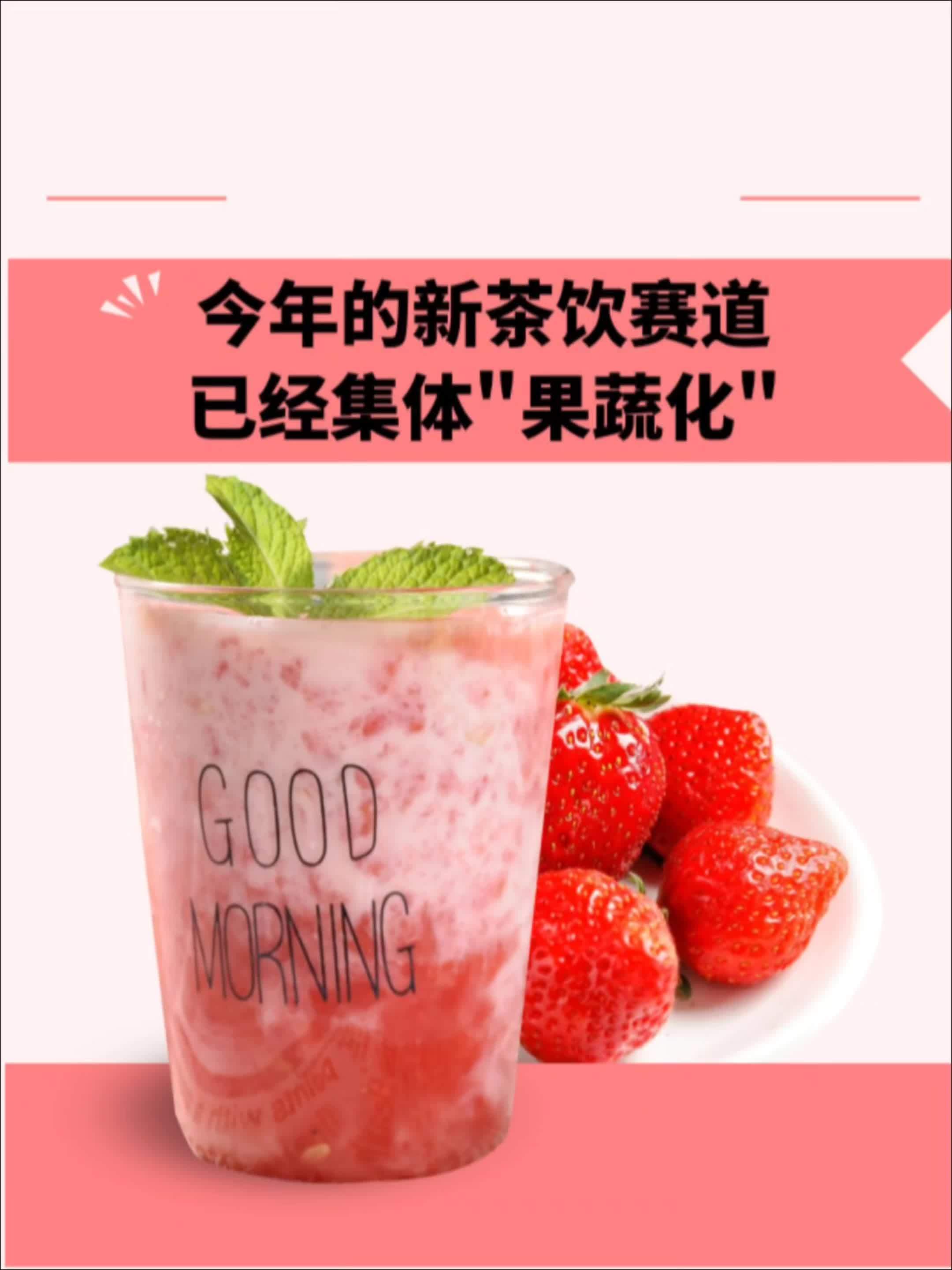 果蔬茶迅速走红的背后,喜茶、奈雪、茶百道都在推!果蔬茶迅速走红的背后,是消费者对健康饮食的