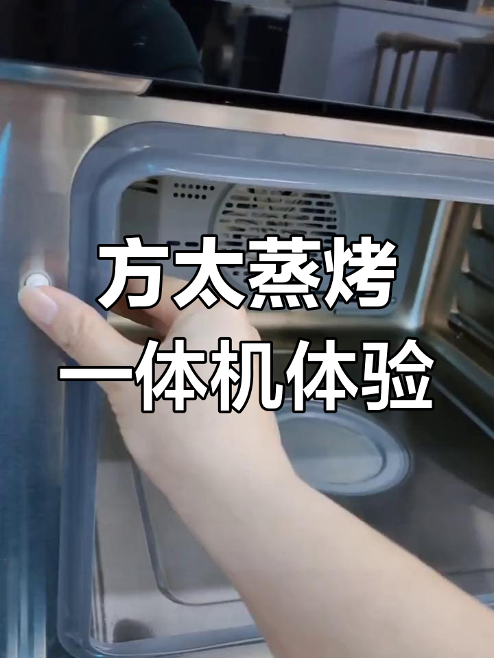 方太蒸烤一体机大揭秘:鲜活蒸汽让烹饪更美味