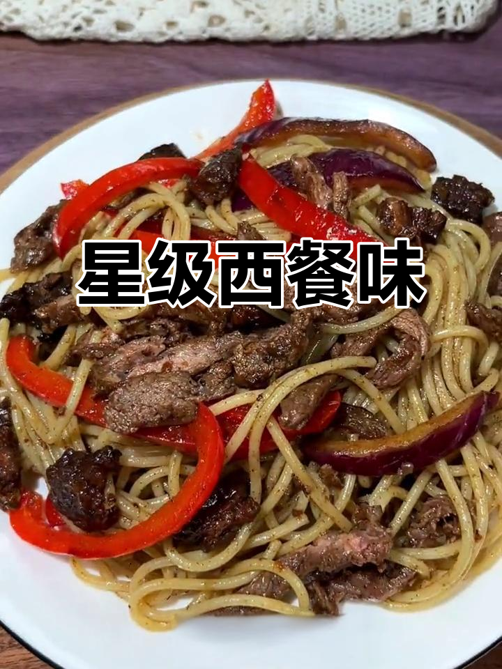 这道意面太香了,三种口味任你选,黑胡椒牛肉超满足